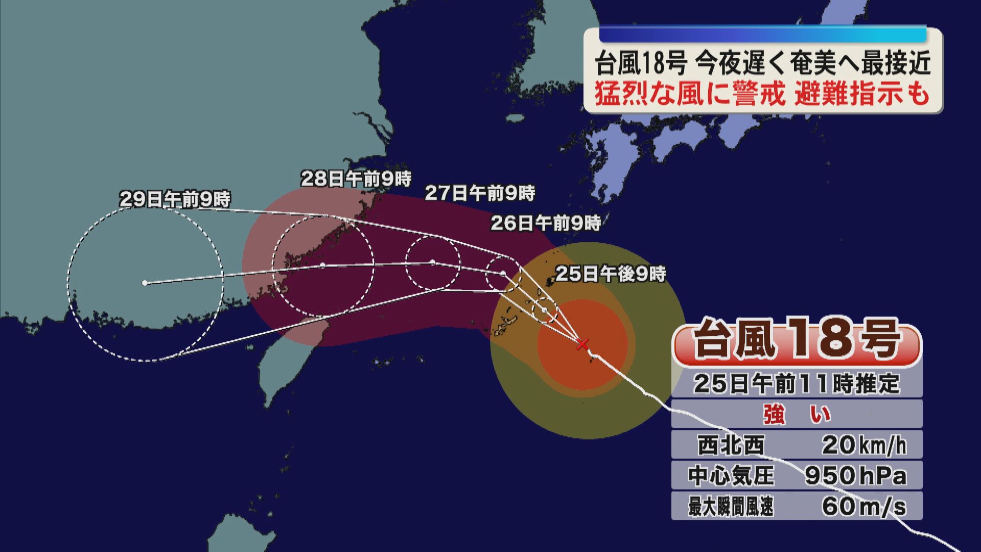 奄美に台風18号が接近　与論町と和泊町に警戒レベル4避難指示　猛烈な風と高波に厳重警戒