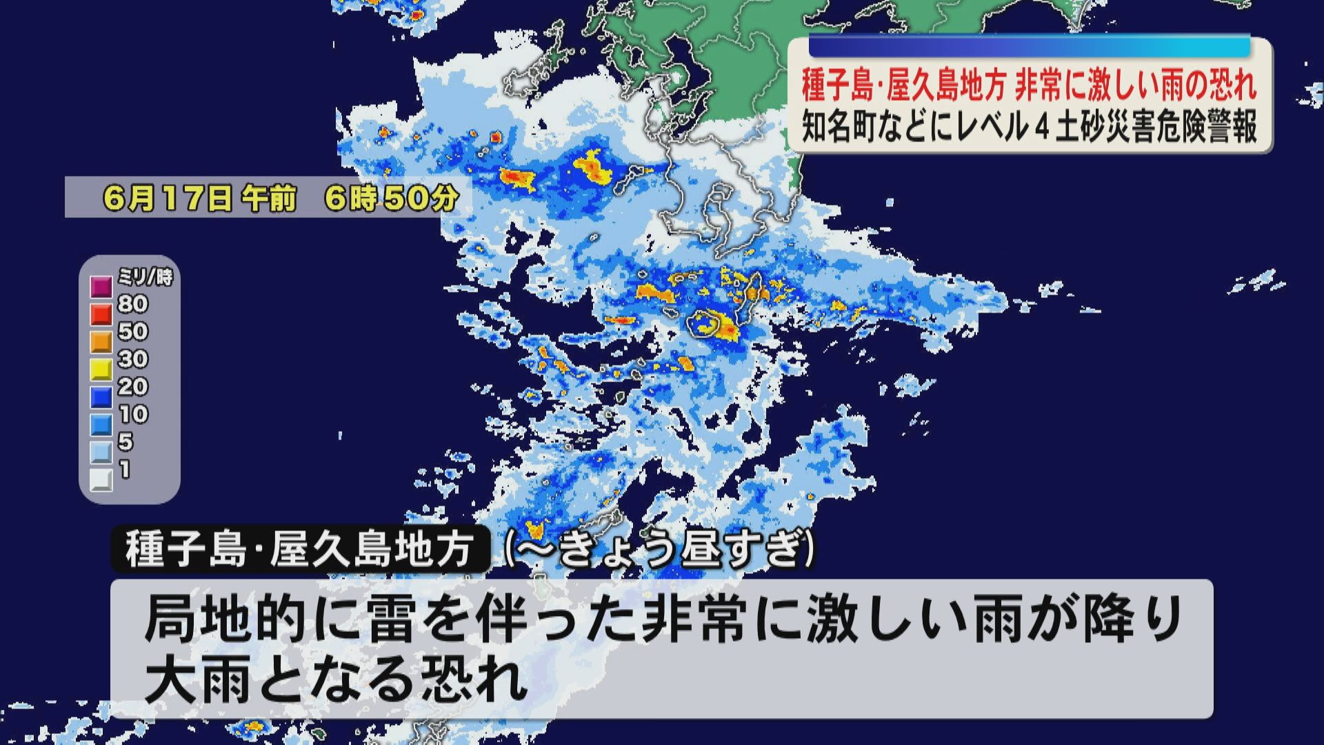 沖永良部島・知名町と十島村にレベル4土砂災害危険警報 十島村366世帯
