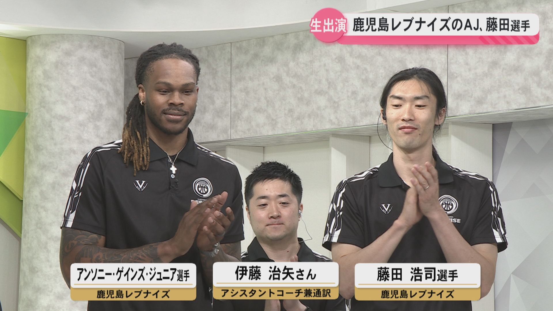 【生出演】B2昇格初年度でプレーオフ進出!快進撃の鹿児島レブナイズ・AJ選手と藤田選手出演