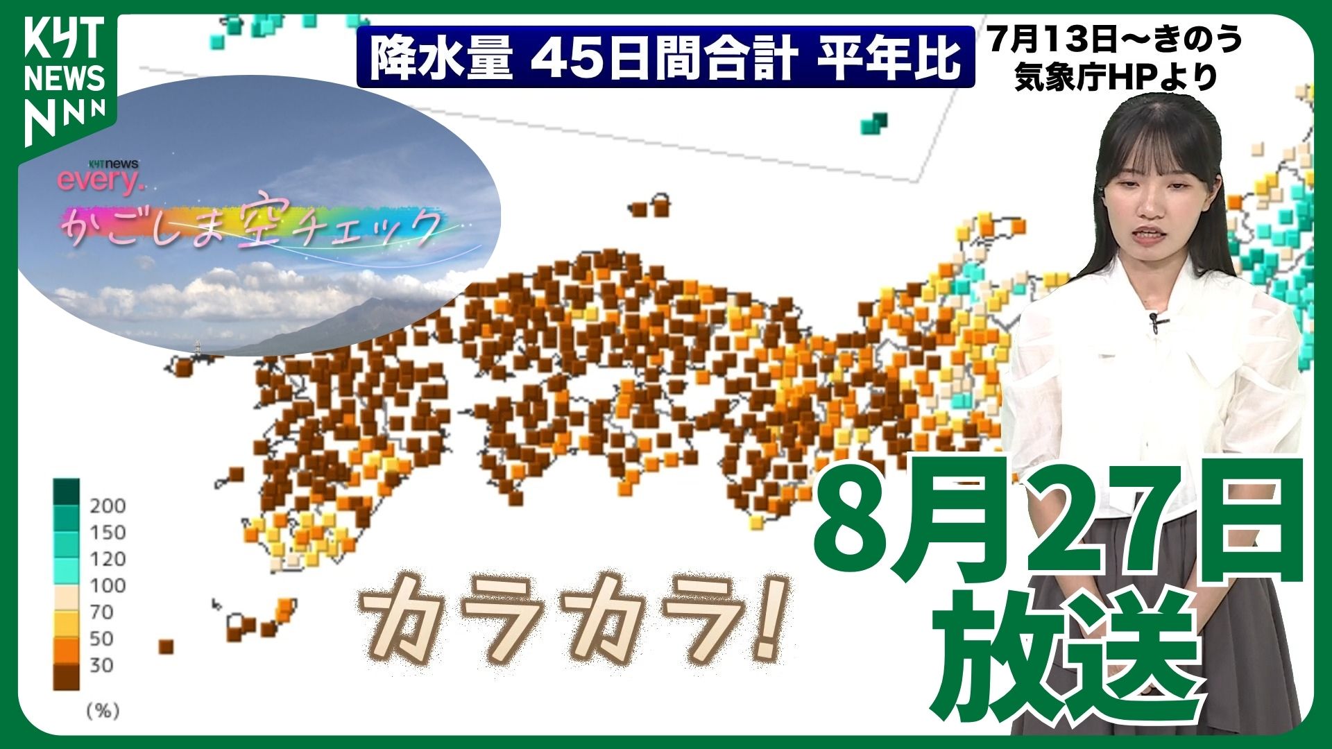 かごしま空チェック【天気情報】