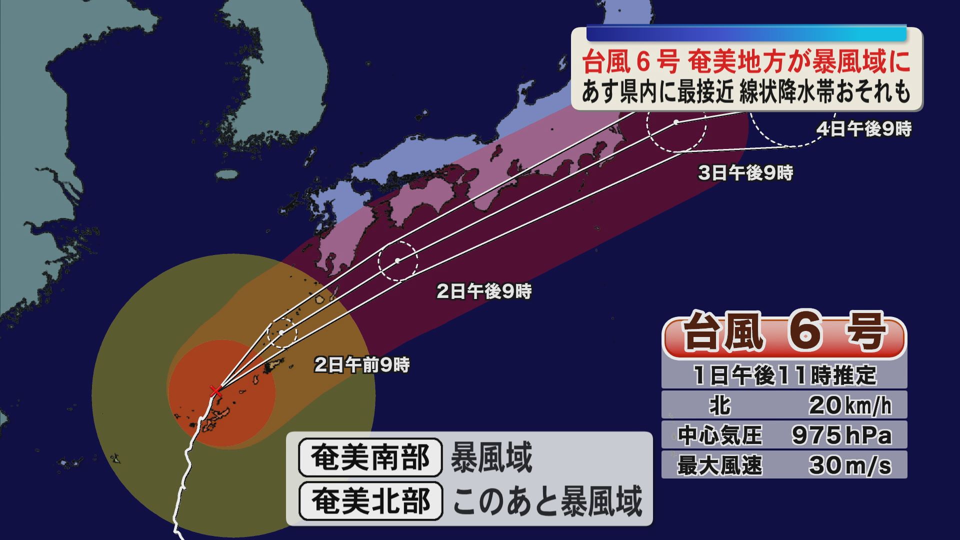 台風6号奄美地方が暴風域に　2日に県内に最接近　線状降水帯のおそれも（1日午後11時）