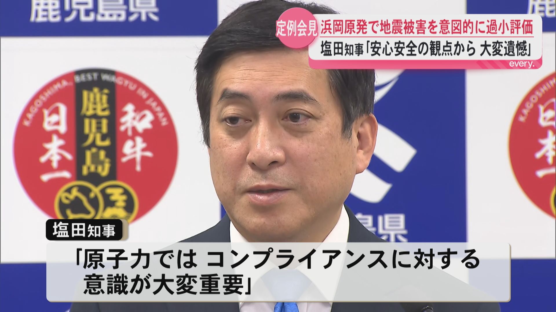 浜岡原発で地震評価の不正疑い　原子力規制委が審査停止　塩田知事「安全・安心の観点から遺憾」