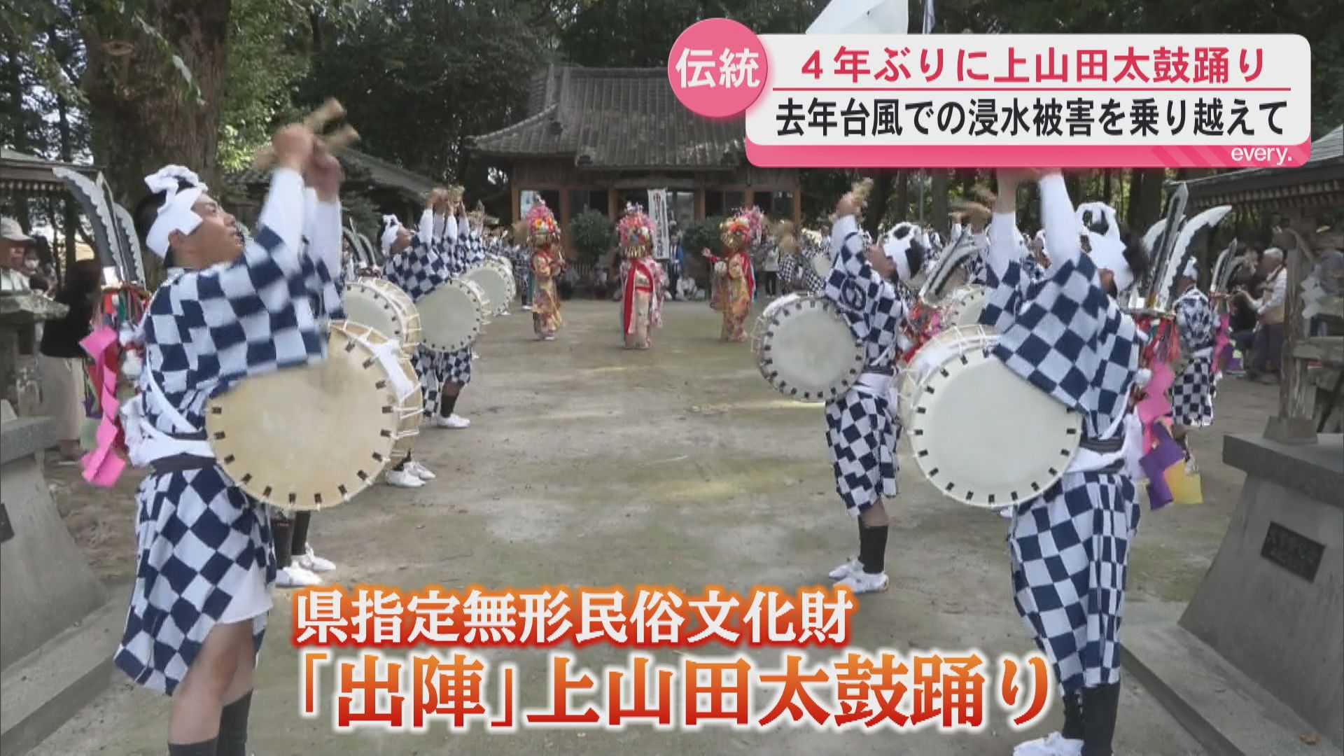 4年ぶりに上山田太鼓踊り　台風の浸水被害乗り越えた県指定無形民俗文化財　朝鮮出兵「出陣」表現