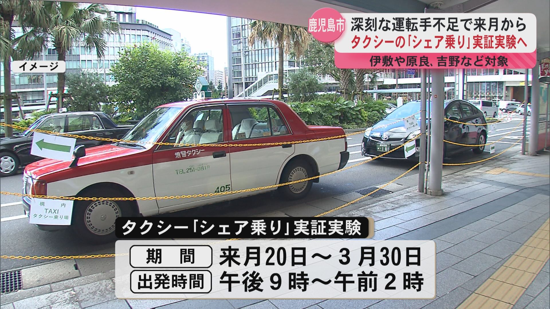 タクシー「シェア乗り」1月から実証実験開始 運転手不足が背景に