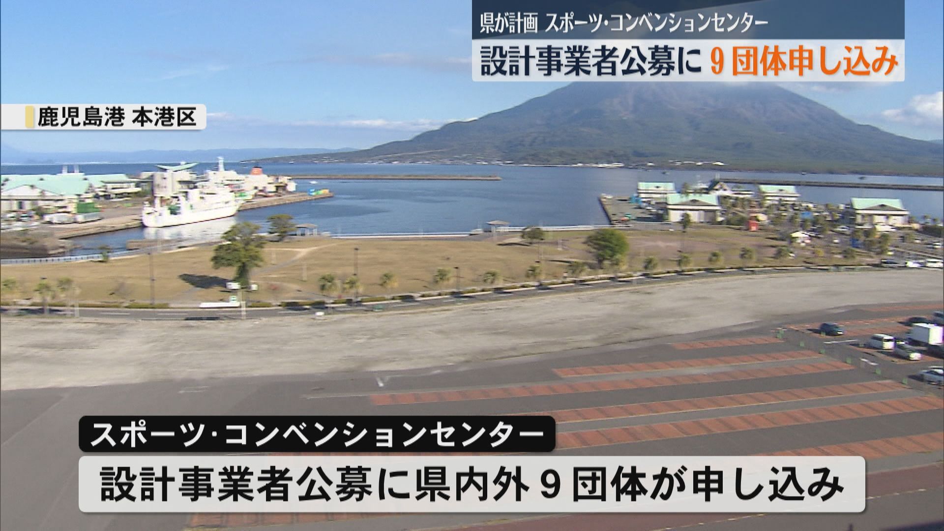 県が計画の新たな体育館の設計事業者公募に9団体が申し込み