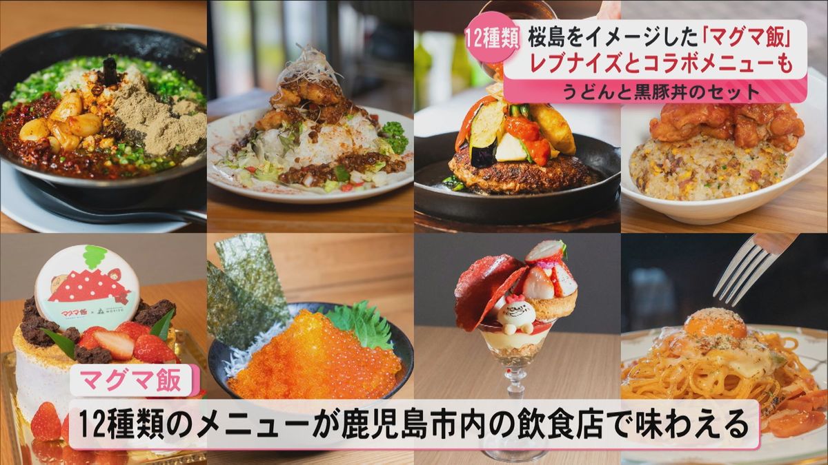 鹿児島市の飲食店　レブナイズとコラボの“マグマ飯”登場