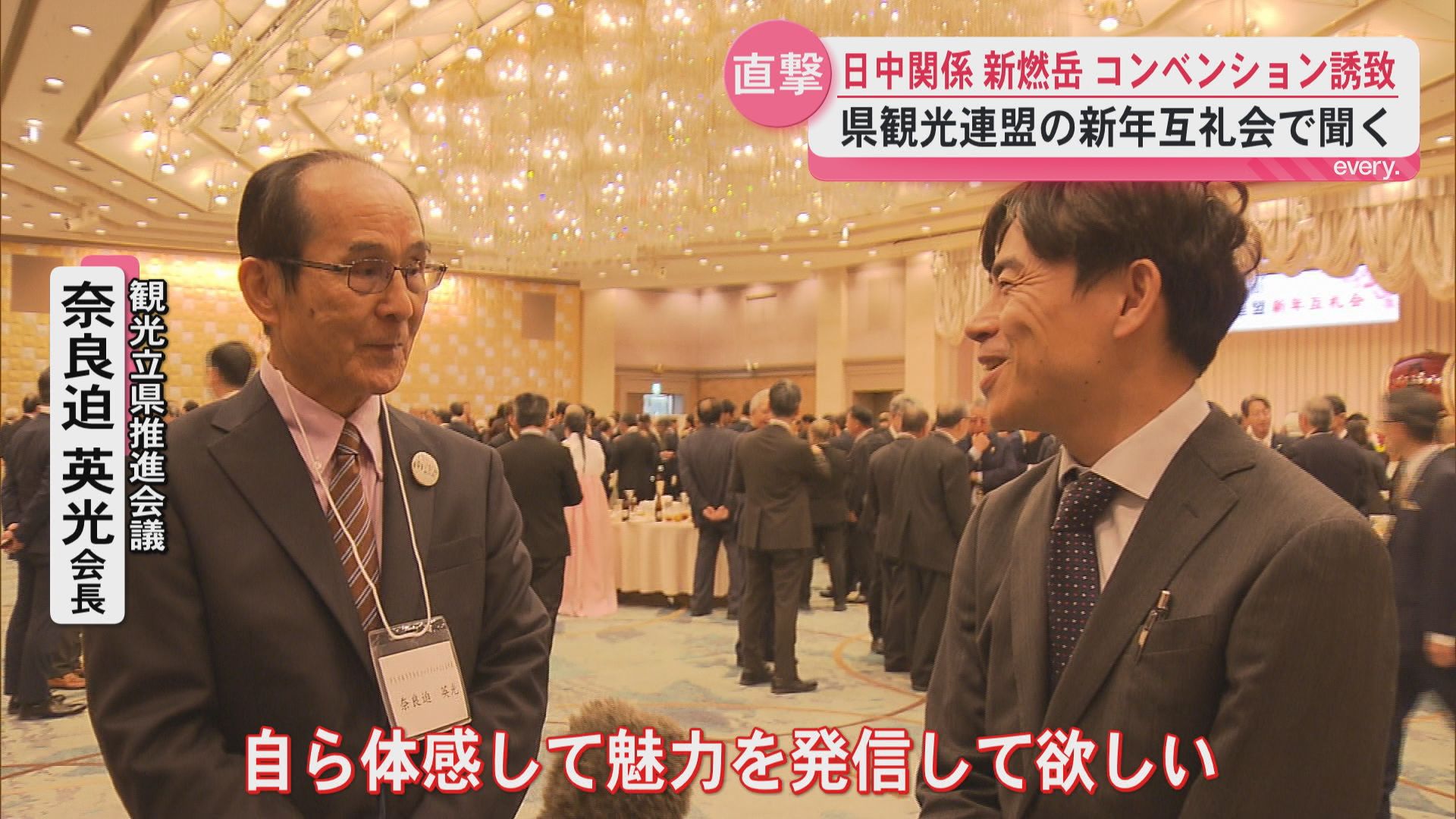 県民が体感して魅力発信を』日中関係の影響広がる鹿児島観光 互礼会で