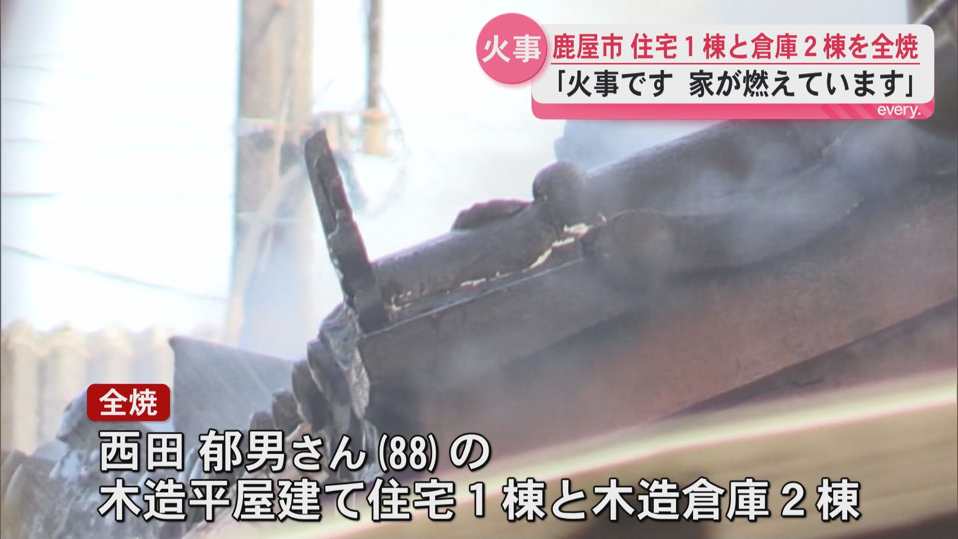「家が燃えています」鹿屋市で住宅1棟と倉庫2棟を全焼　ケガ人なし　　