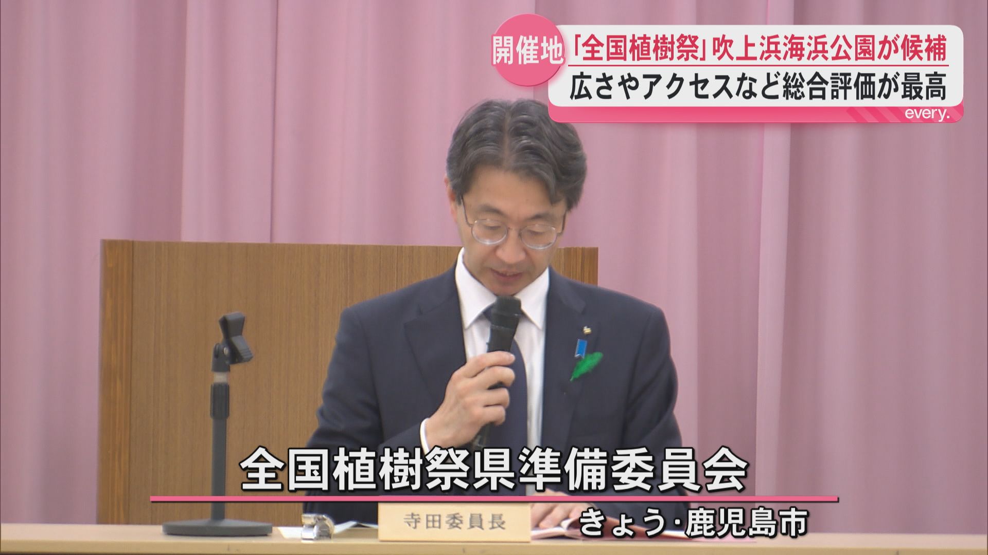 「全国植樹祭」開催候補地に南さつま市・吹上浜海浜公園を選定
