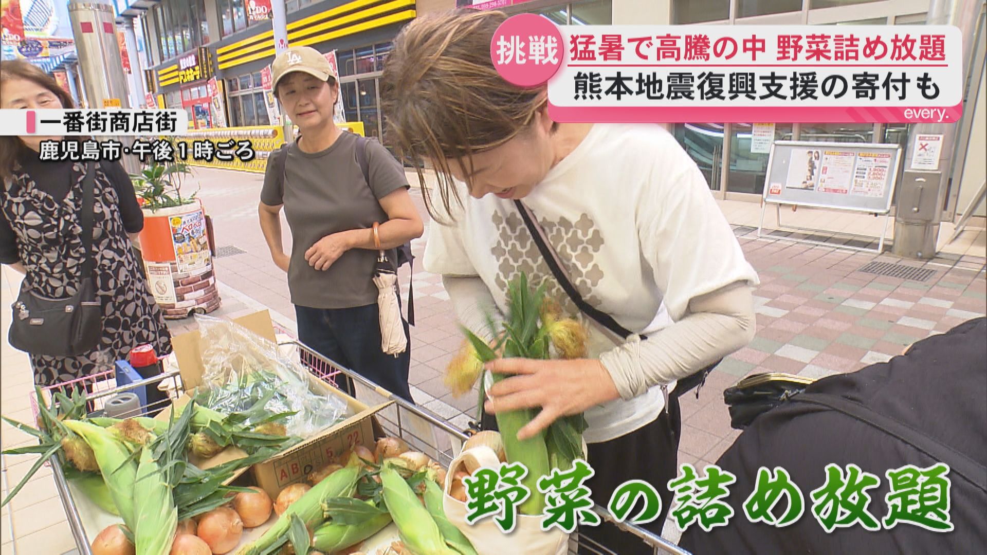 500円で野菜の詰め放題　熊本地震復興支援として寄付も　鹿児島市一番街商店街