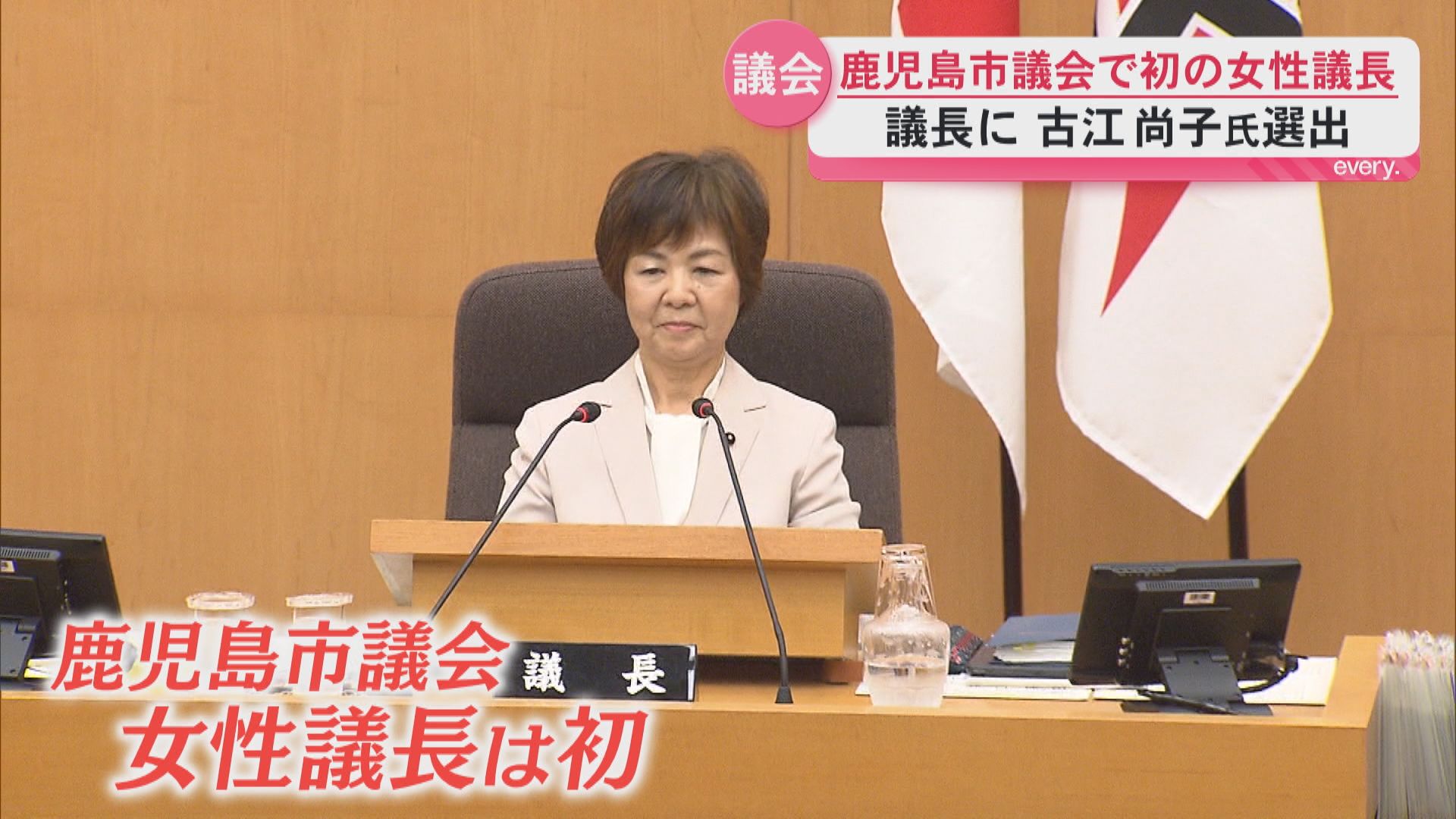 鹿児島市議会初の女性議長　「開かれた議会を」古江尚子氏が選出