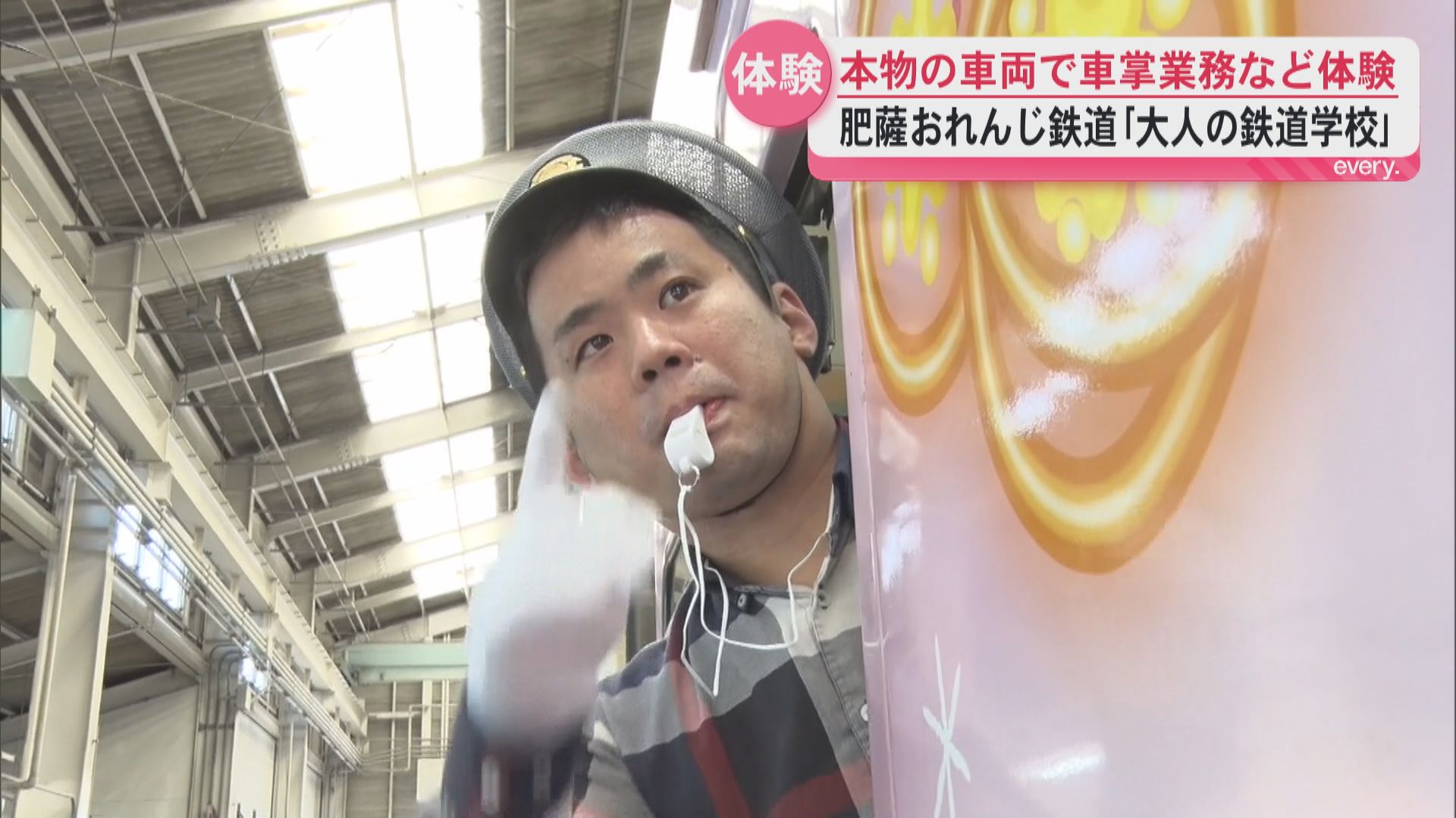 本物の車両で車掌業務を体験　肥薩おれんじ鉄道で「大人の鉄道学校」