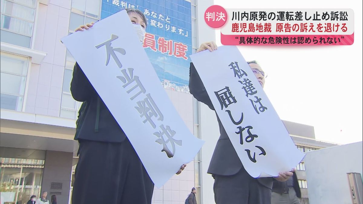 「具体的な危険性は認められない」川内原発の運転差し止め認めず　約13年にわたる裁判　鹿児島　