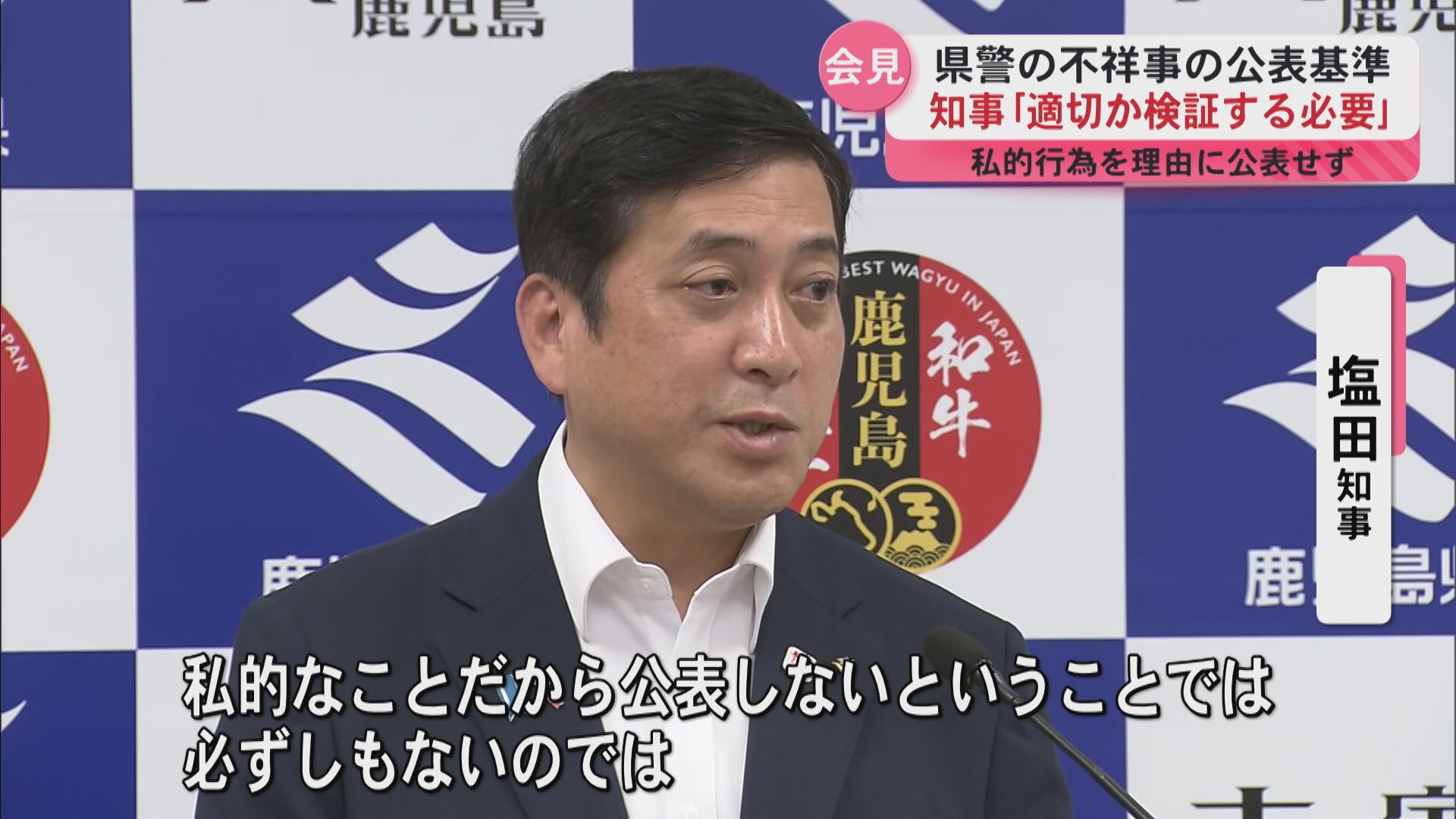 県警の懲戒処分など公表基準について「検証の必要があるのでは」塩田知事 定例会見