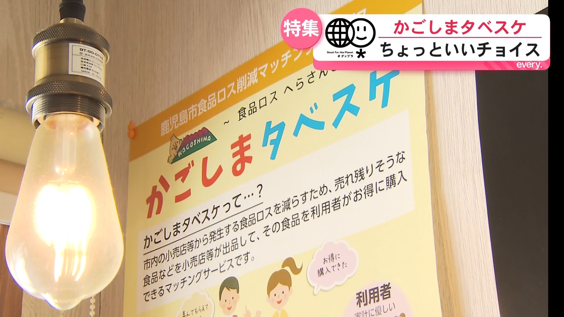 「知らない店に出会えた」お得に食品ロスを削減“かごしまタベスケ”利用広がる