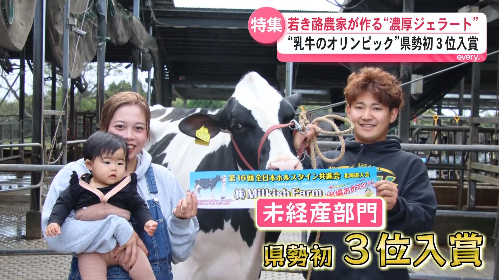貴重なジャージー牛の濃厚ジェラート　全国3位入賞の牛も　強豪バレー部主将だった若き酪農家の挑戦