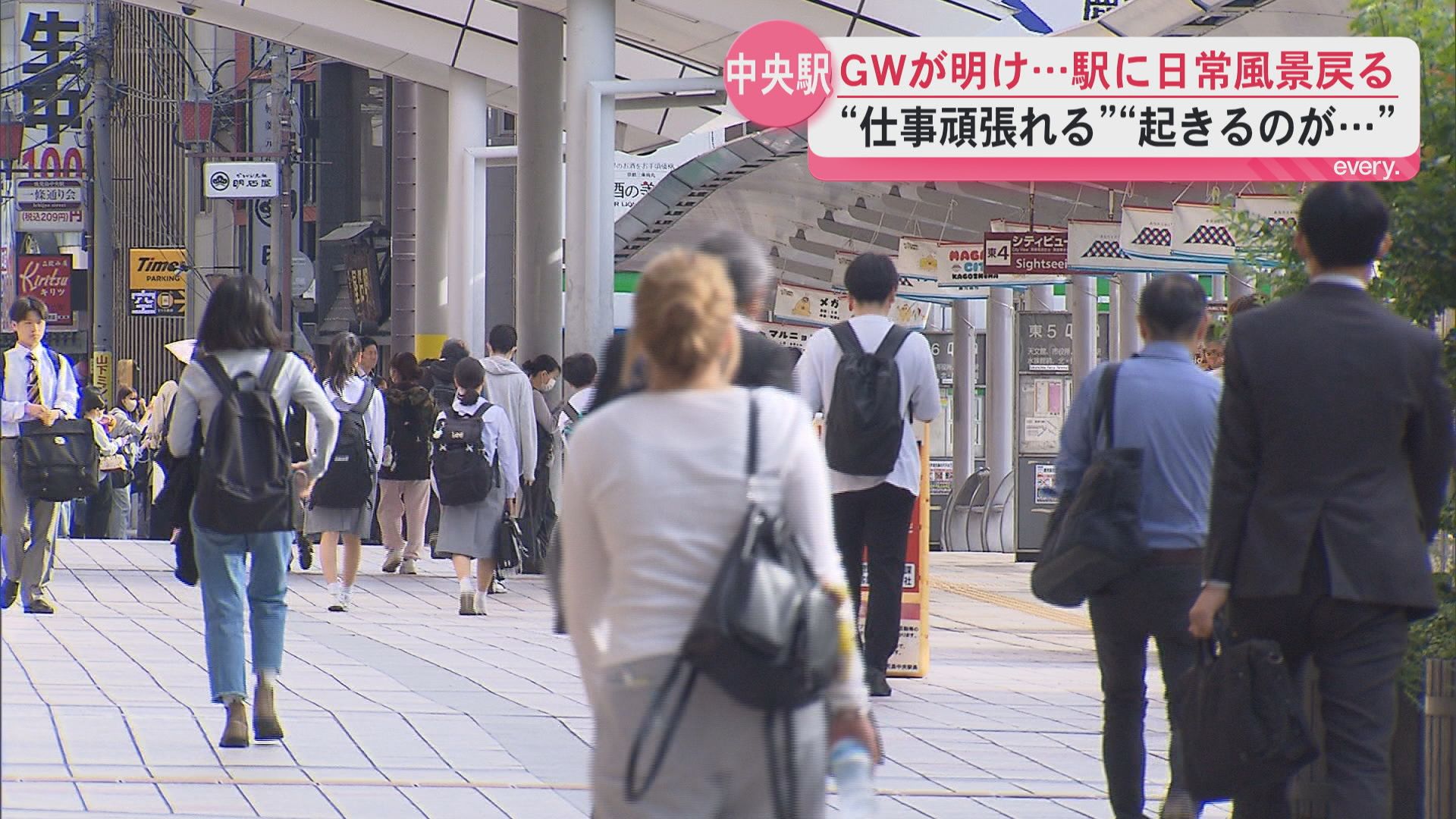最大12連休が終了「朝起きるのがつらい」JR鹿児島中央駅で日常の風景戻る　