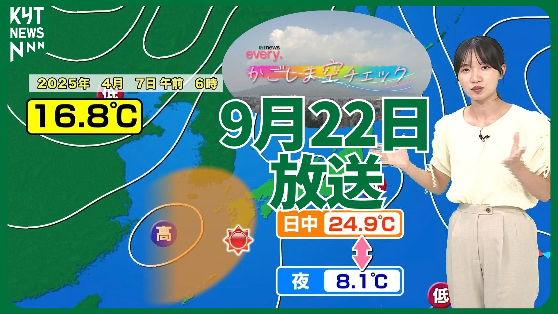 かごしま空チェック【天気情報】