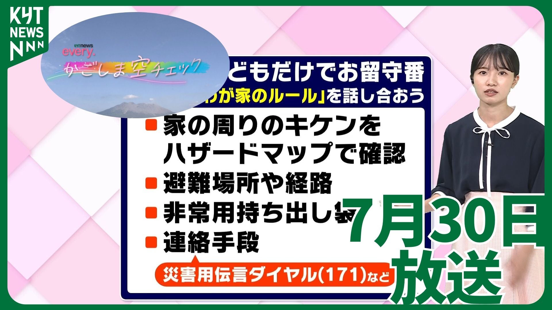 かごしま空チェック【天気情報】台風13号の進路は？