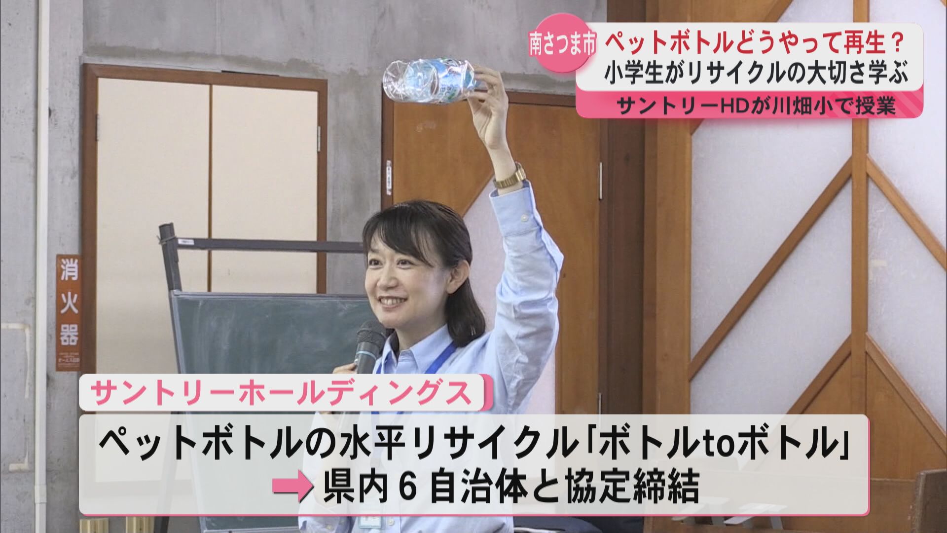 ペットボトルの水平リサイクル 子どもたちが学ぶ 大手飲料メーカーがリサイクルの啓発授業