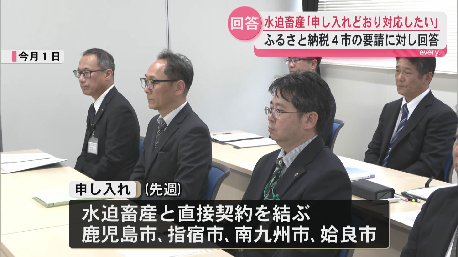 【ふるさと納税返礼品問題】水迫畜産が4市の要請受け「同等品か金券」で対応の意向
