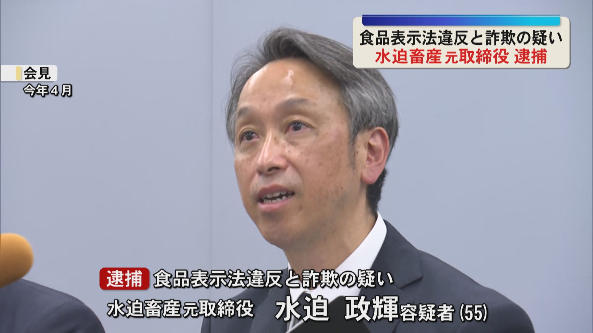 ふるさと納税返礼品の牛肉を鹿児島産と偽装販売か　水迫畜産の元取締役を逮捕