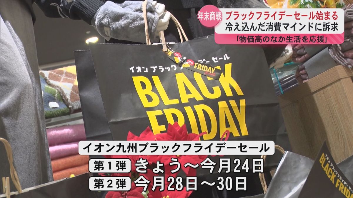 大手スーパーでブラックフライデー始まる 物価高のなか消費マインド 