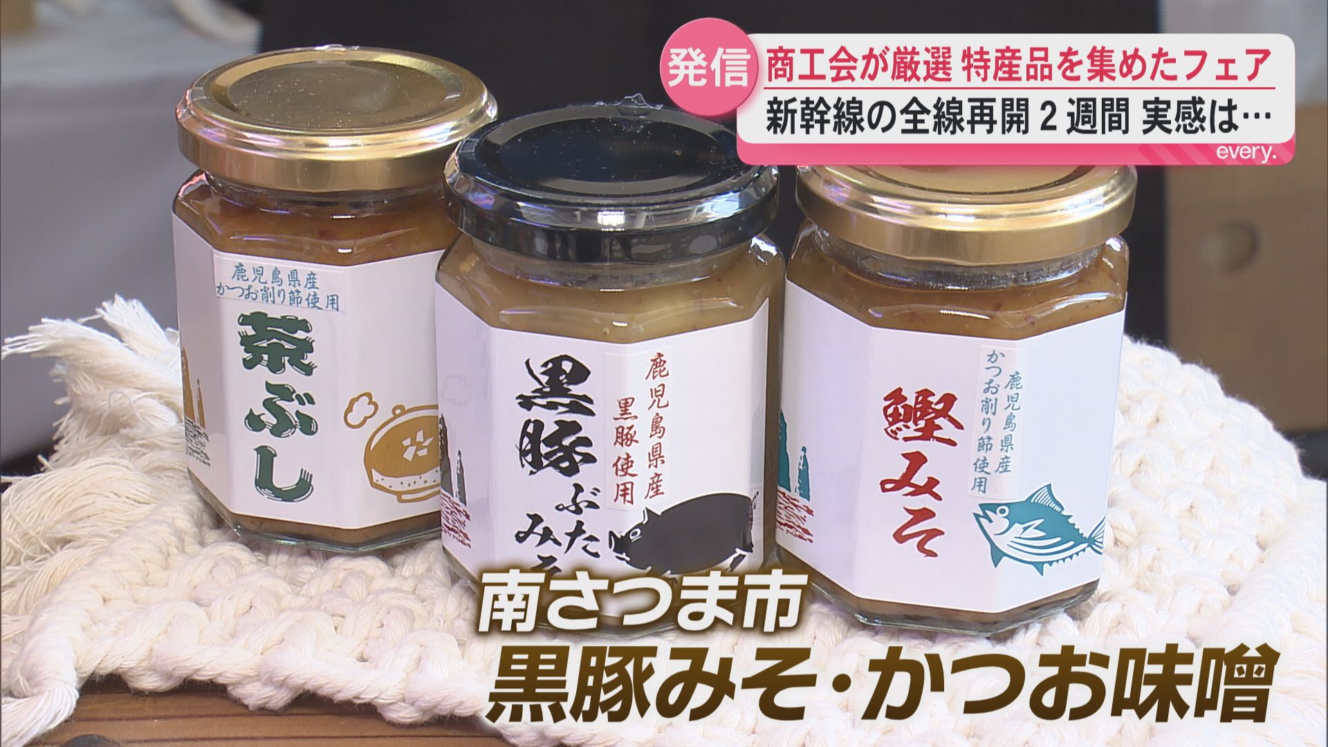 「ご飯泥棒どころか大泥棒」黒豚みそにブリコロッケ――薩摩半島の特産品集結 観光客回復へ期待も