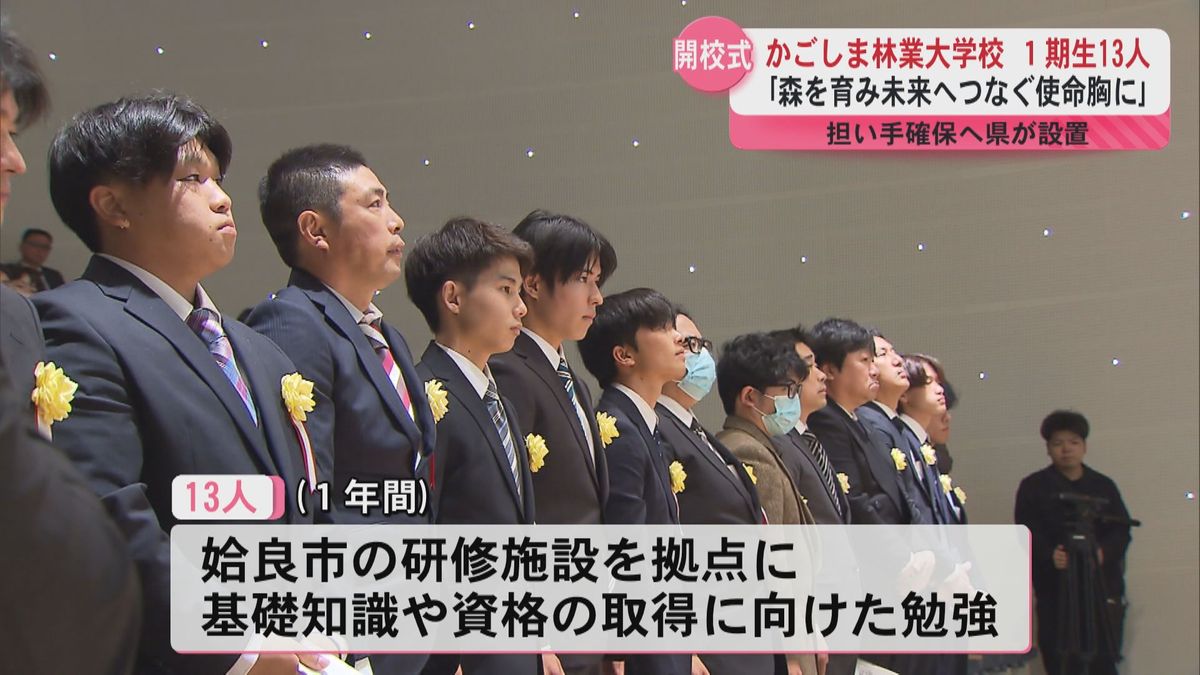 「地元の林業に少しでも貢献を…」かごしま林業大学校が開校　18歳から53歳までの13人が入講　