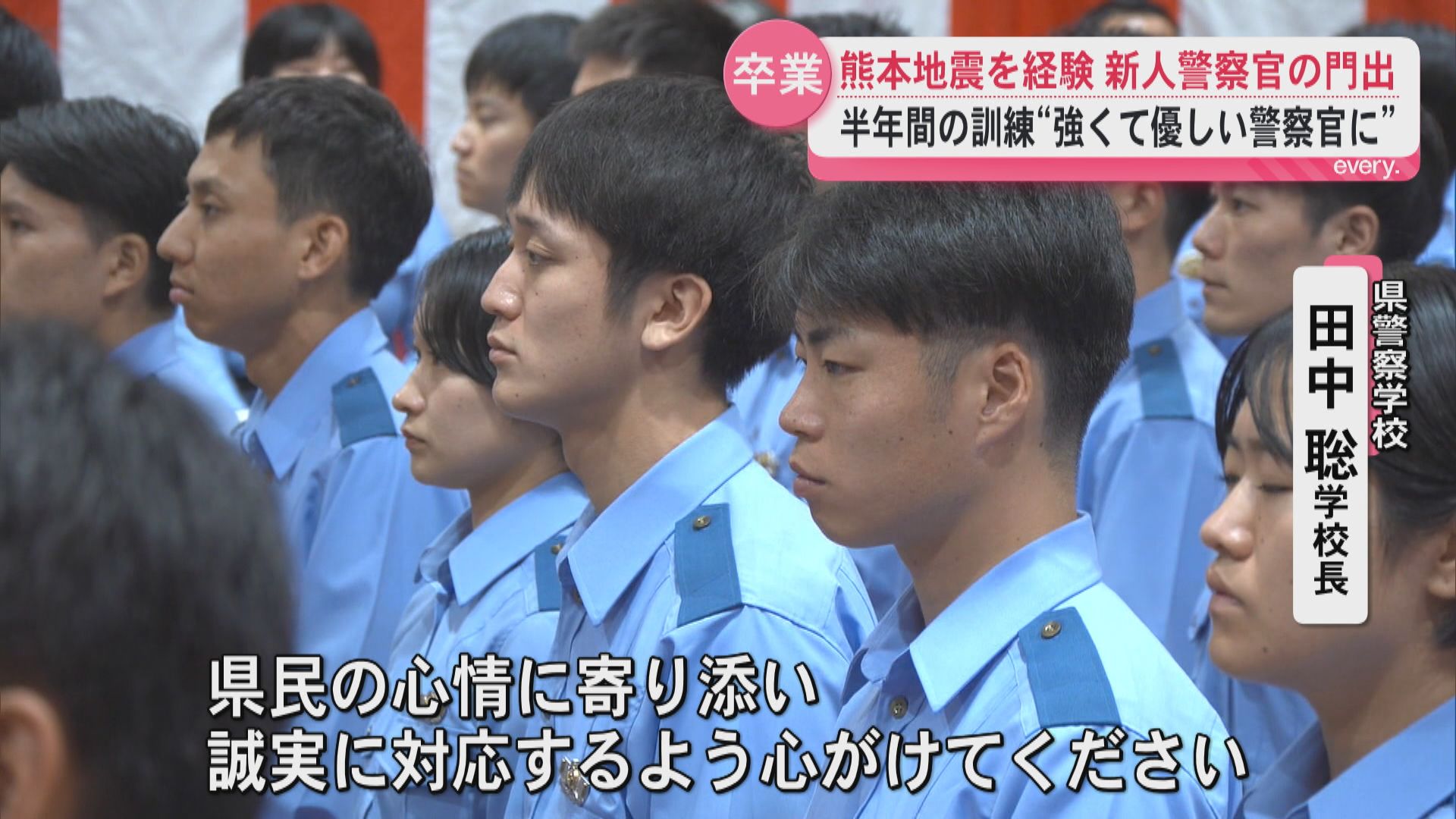 「強くて優しい警察官になりたい」県警察学校で卒業式　新人警察官40人が新たな一歩
