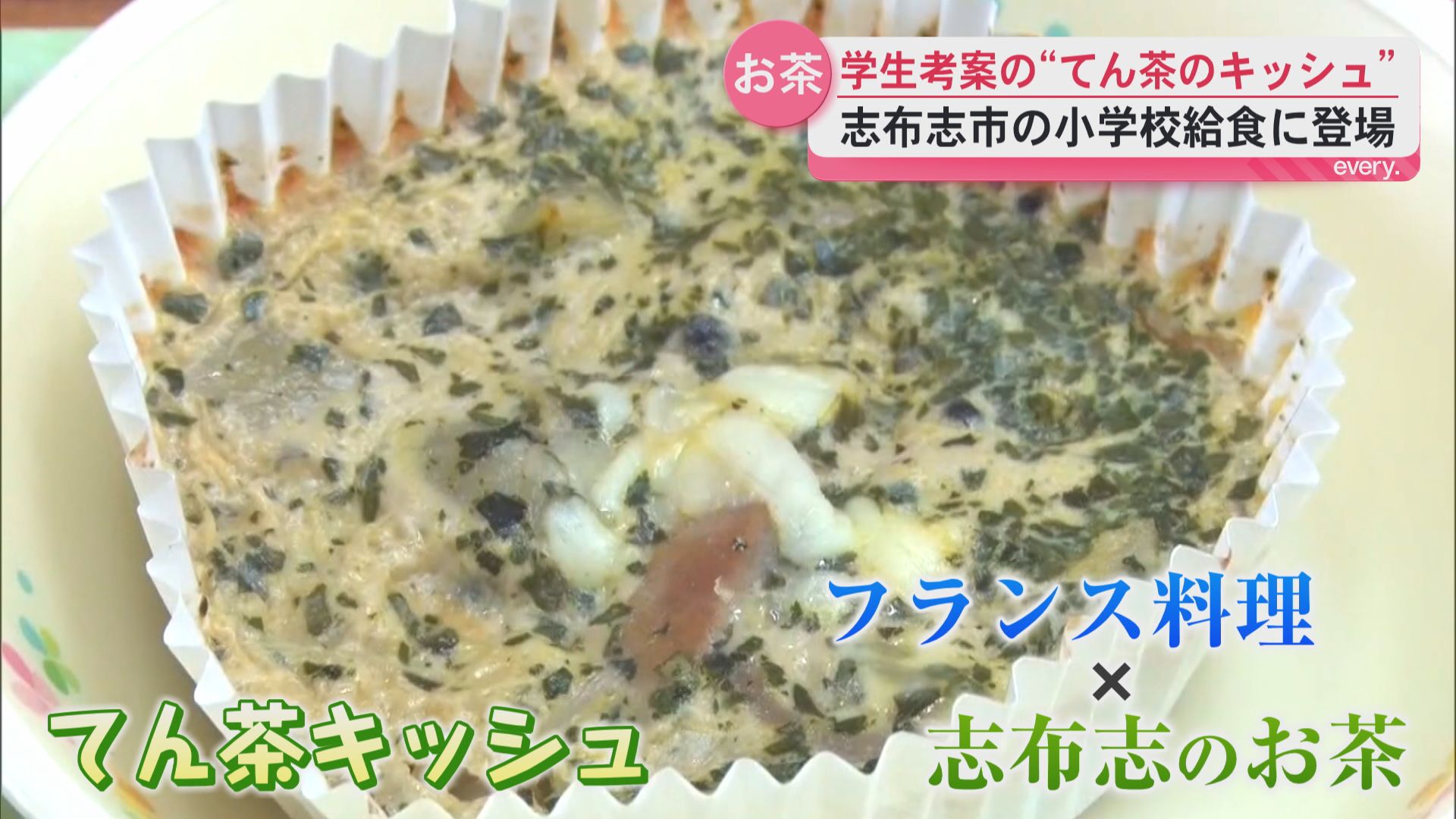 「ぷるぷるでおいしい」志布志市の小学校の給食で 短大生が考案した“お茶メニュー”を提供