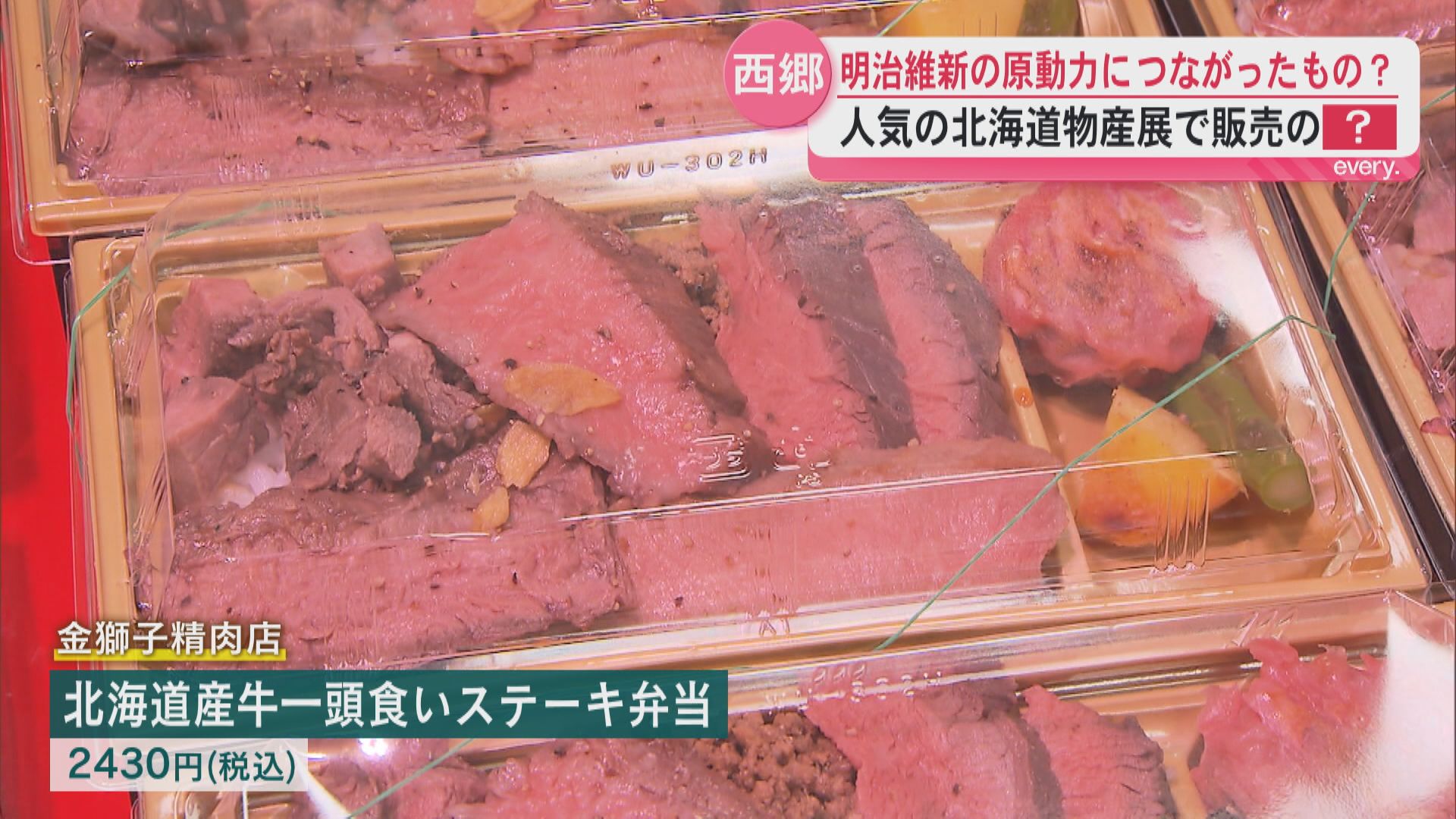 「初夏の北海道物産展」第2弾まもなく！明治維新につながった〇〇も販売　西郷隆盛の生きた時代