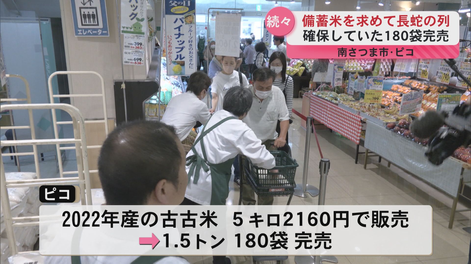 南さつま市のスーパー「ピコ」でも備蓄米販売開始 整理券求めて長蛇の列 180袋が完売