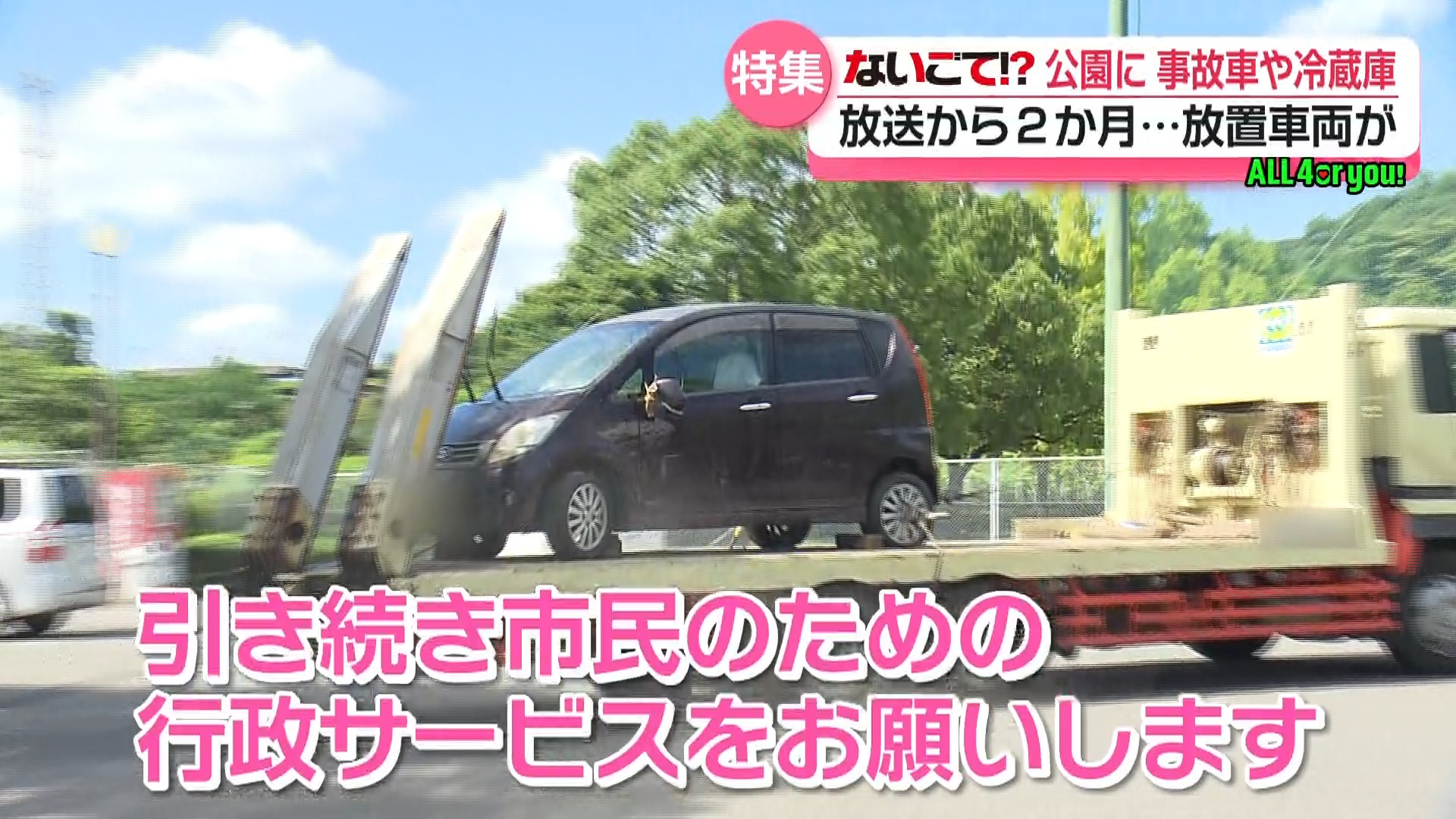 【住民が訴えた課題に動き】渋滞交差点は改善検討　放置車両は撤去完了