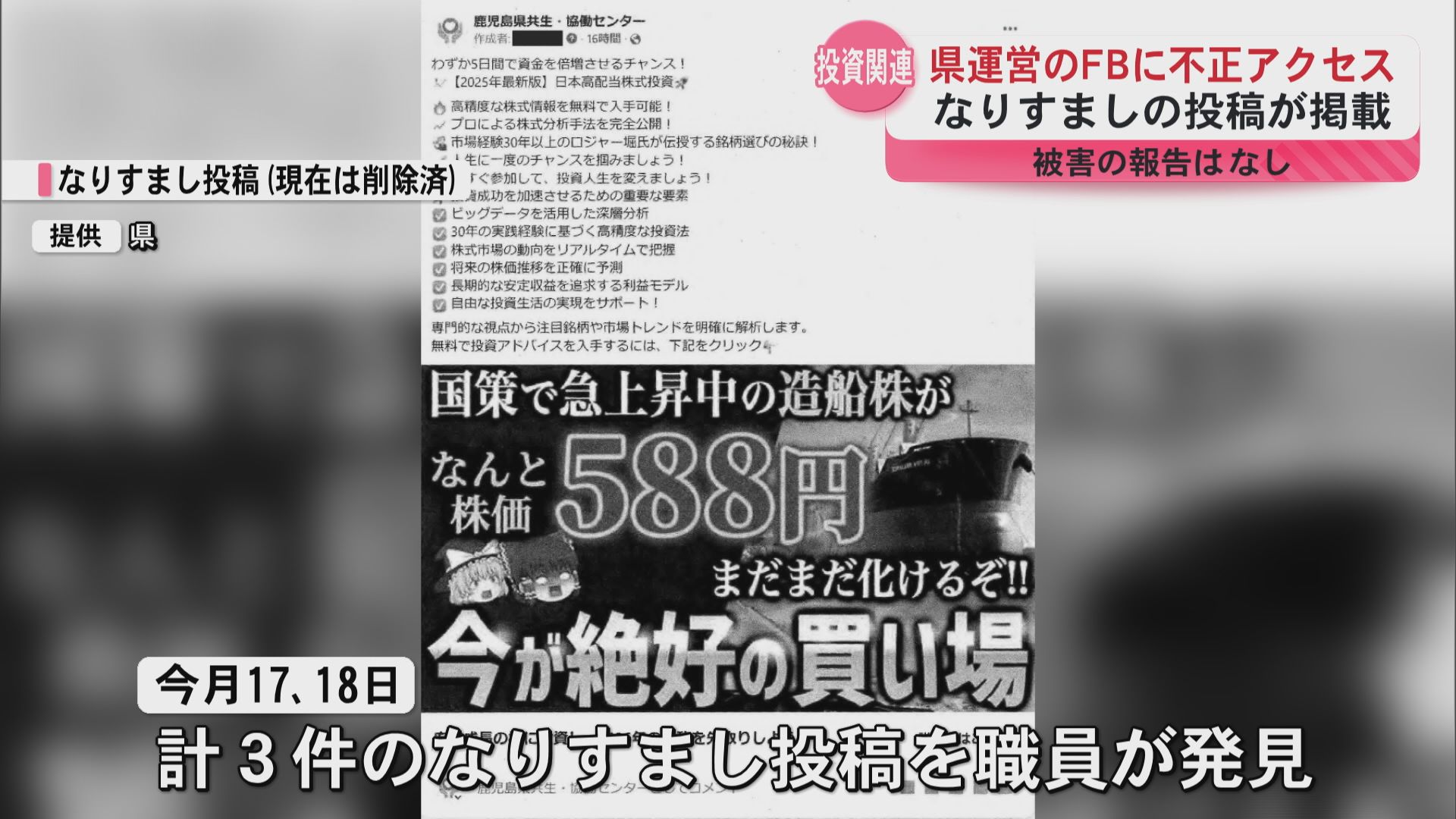 県共生・協働センターの公式フェイスブック　不正アクセス“なりすまし”投稿3件確認　被害の報告なし