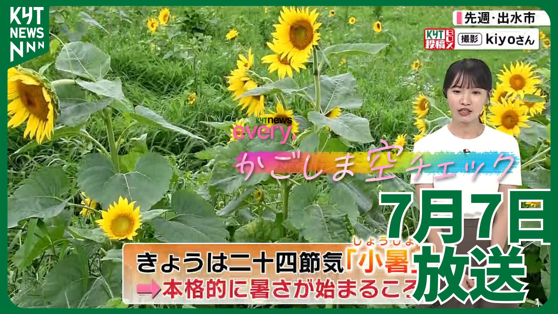 かごしま空チェック【天気情報】