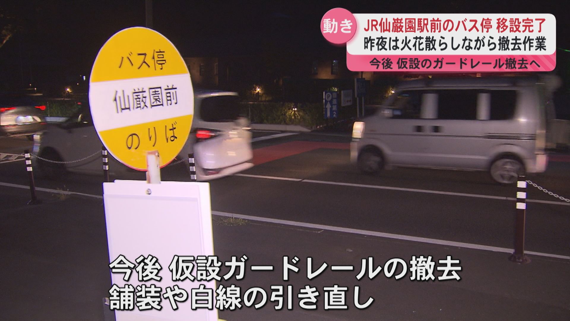 仙巌園前バス停移設】国と県バス協会の対立がついに決着！新停留所が
