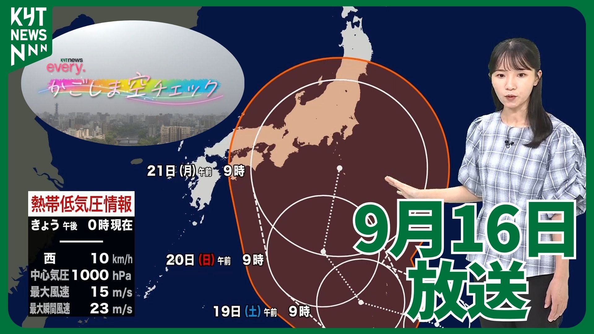 かごしま空チェック【天気情報】