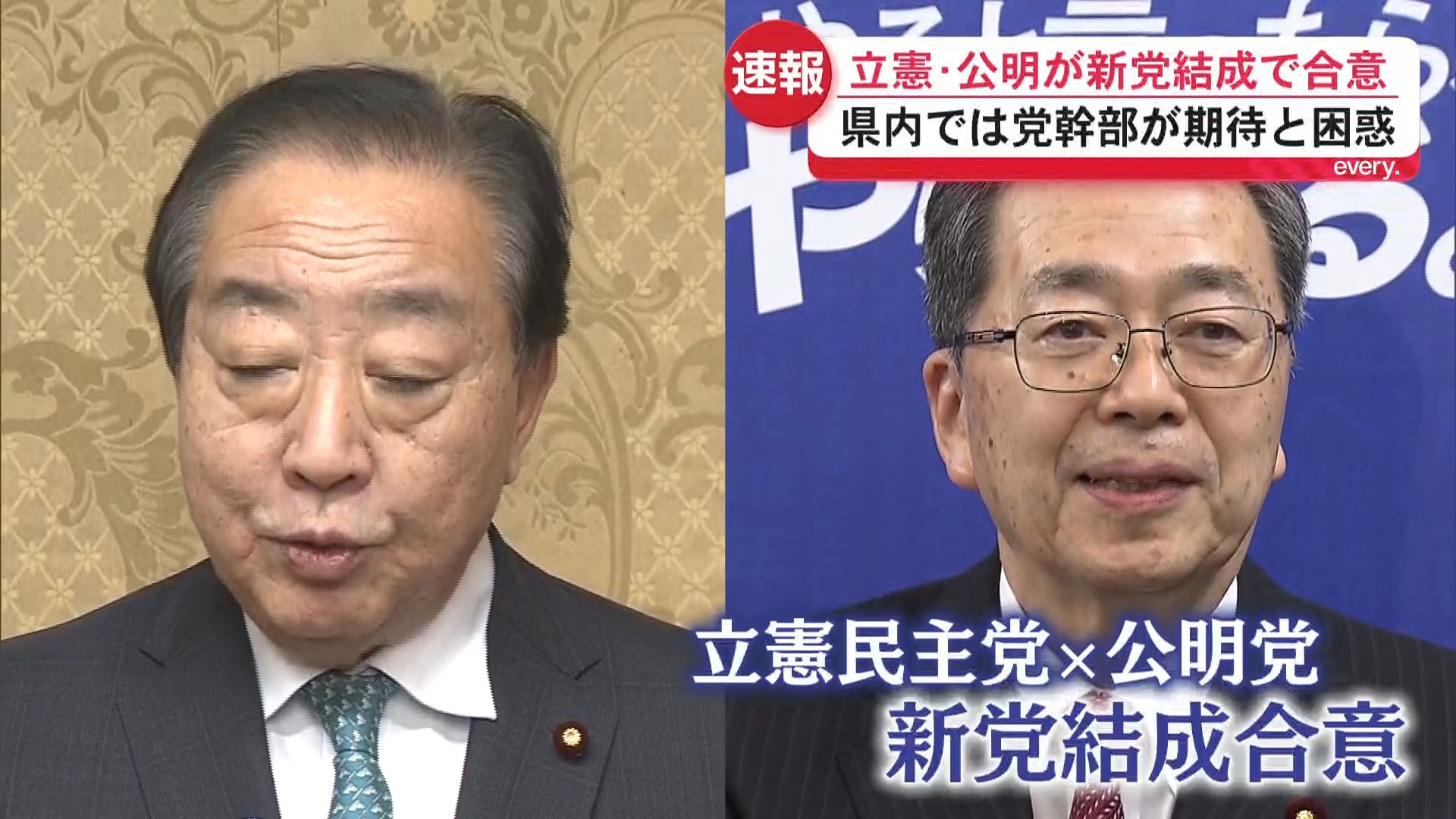 立憲民主党と公明党が新党結成へ合意　鹿児島で期待と困惑の声が…