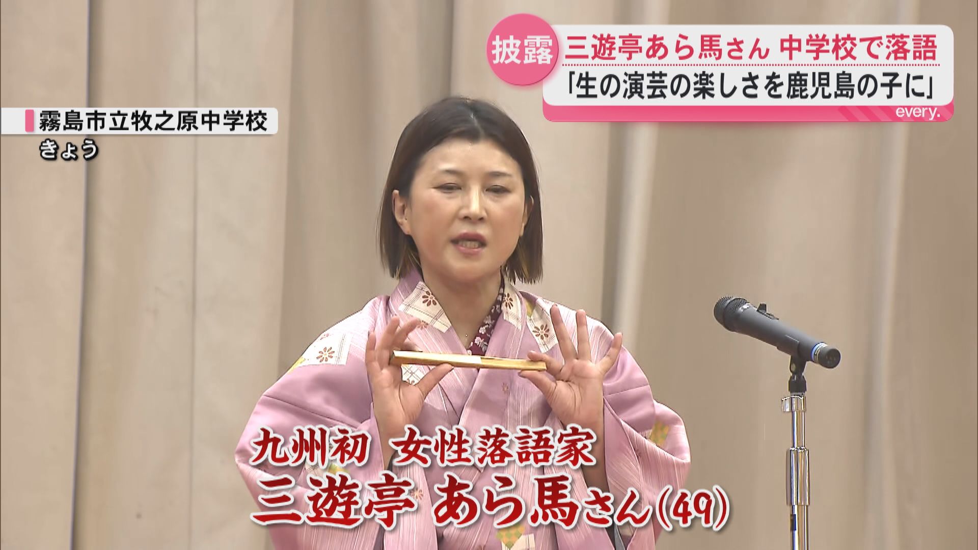 九州初の女性落語家 三遊亭あら馬さんが中学校で落語を披露　生徒たちも体験