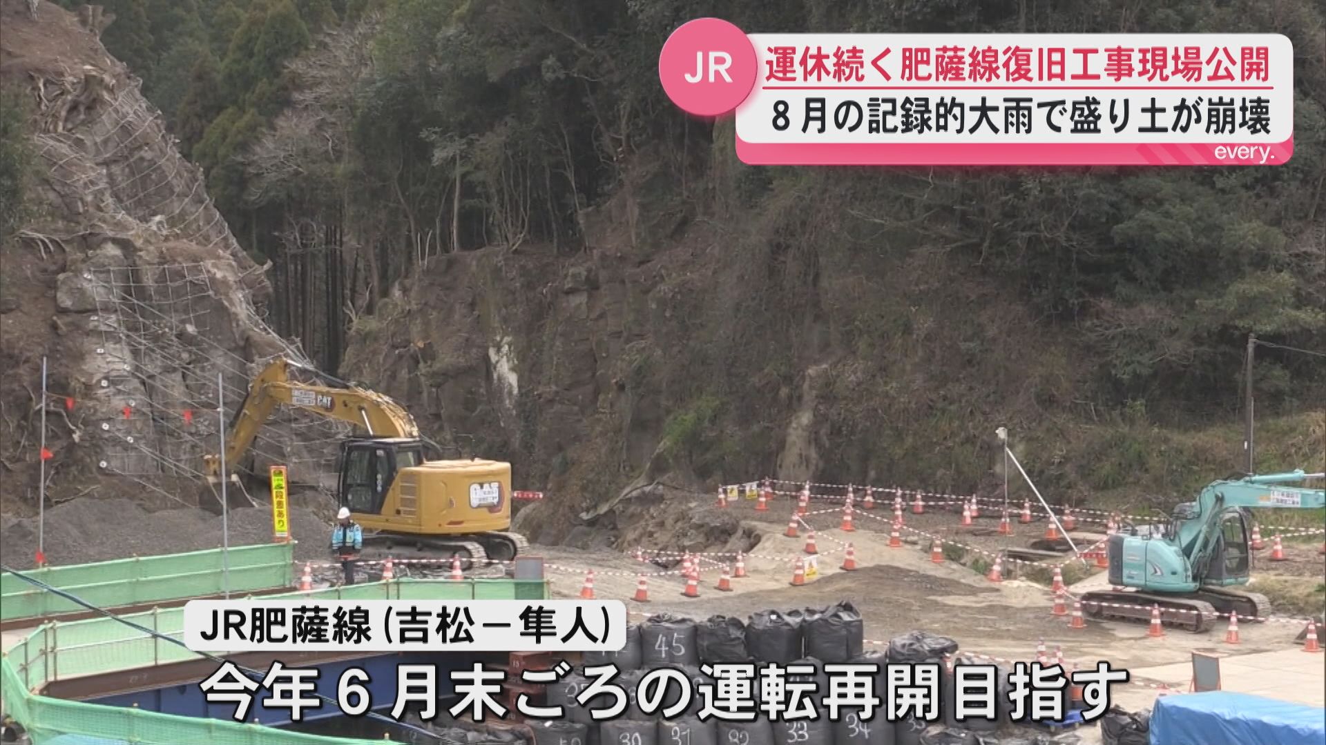 盛り土補強し川の氾濫対策も　JR肥薩線の復旧工事現場を公開　運転再開は６月末の予定