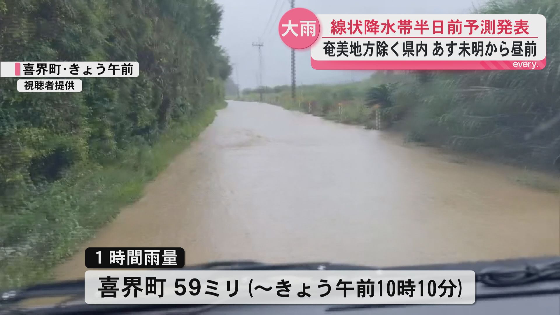 奄美地方を除く県内　7日未明から昼前にかけて線状降水帯発生のおそれ　6日は喜界町の道路10か所で冠水