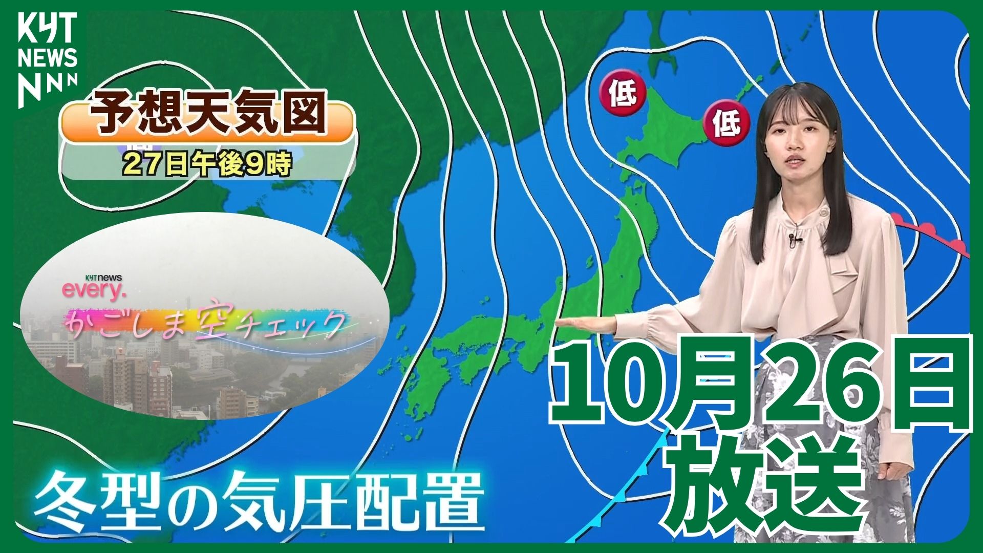 かごしま空チェック【天気情報】