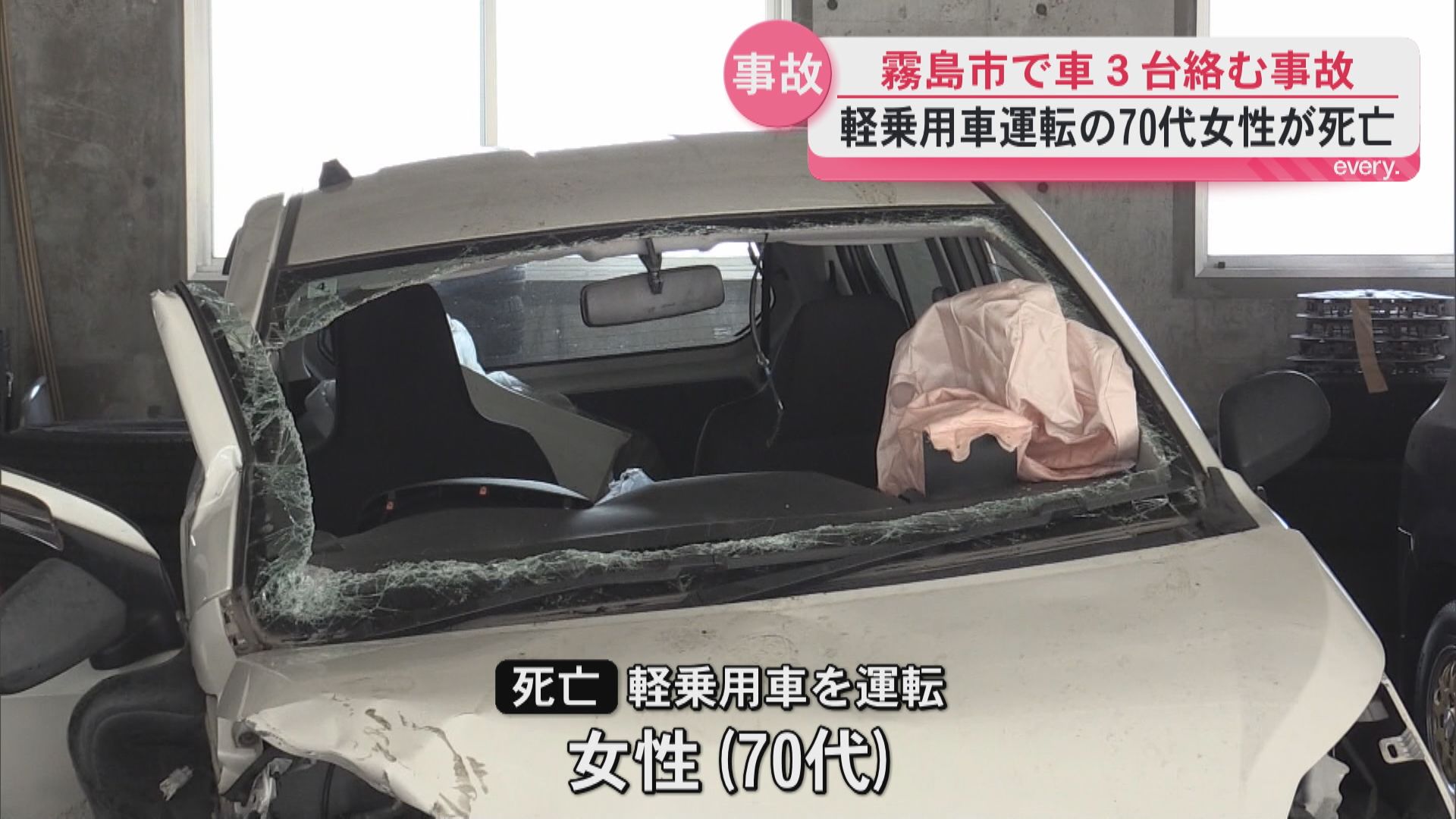 霧島市の国道で車3台が絡む事故　70代の女性が死亡