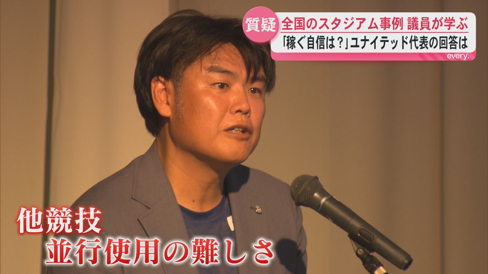 稼ぐスタジアム実現できるか！？鹿児島で勉強会「建設費用が桁違いに違う」費用・収益巡り課題も