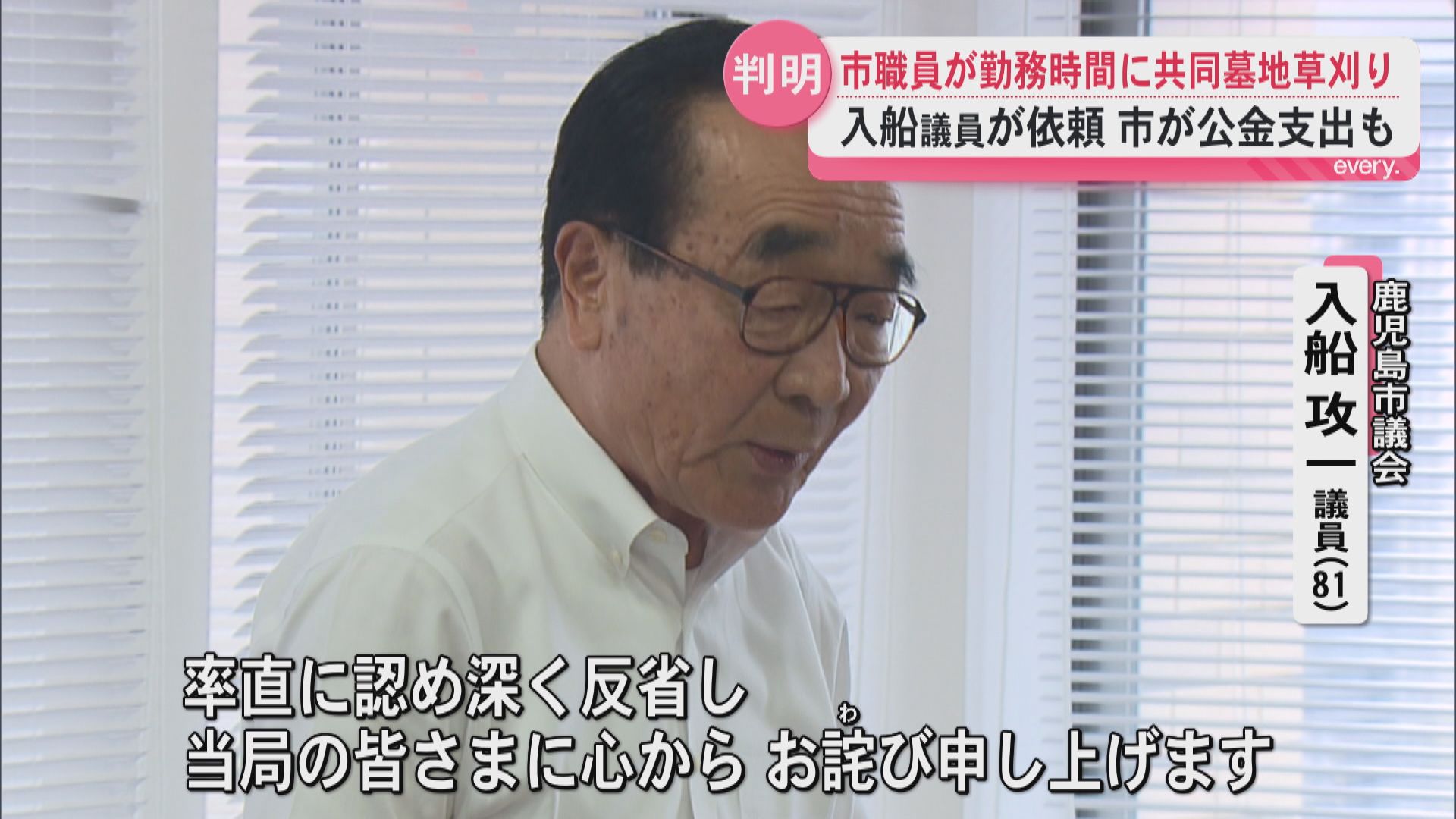 「何とかならないか」共同墓地草刈りに市職員のべ90人 公費支出も判明――公私混同 市議が謝罪