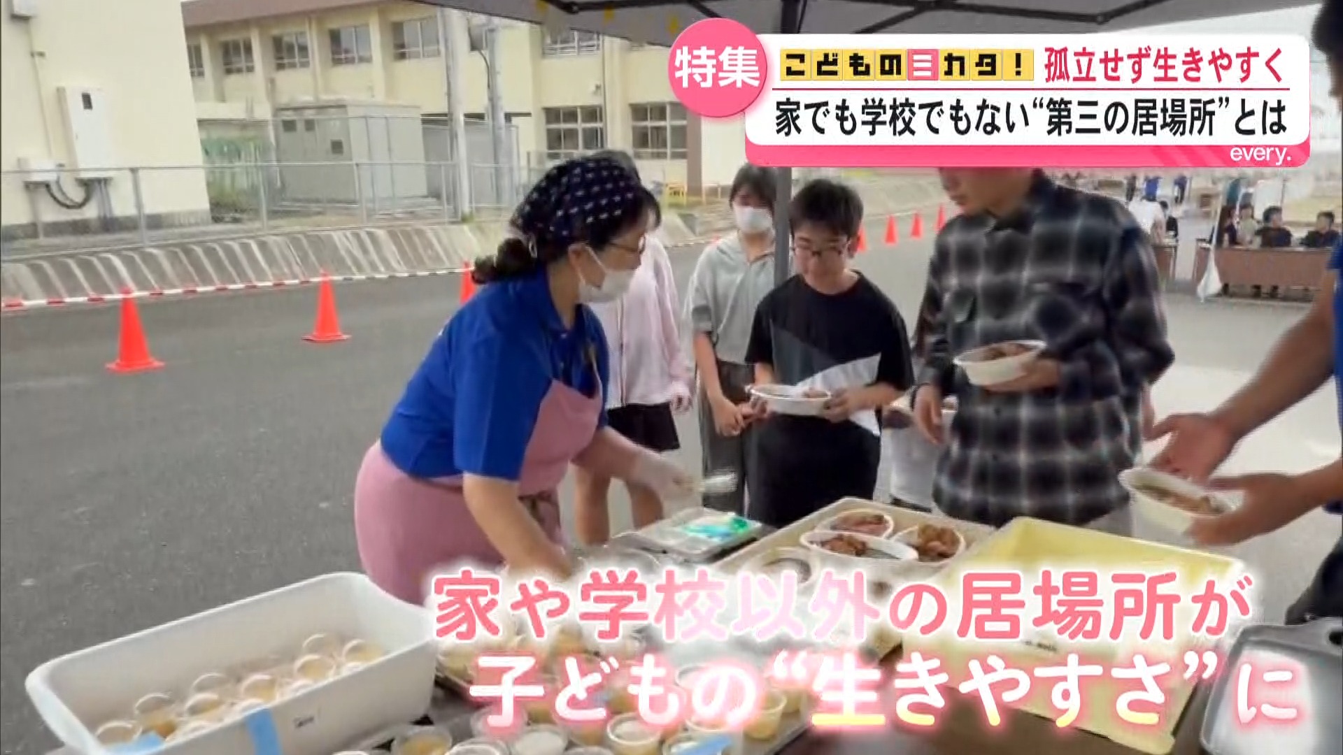 不登校・貧困・孤立…子どもたちの課題に向き合う“第三の居場所”　親も高齢者も支える地域の拠点に