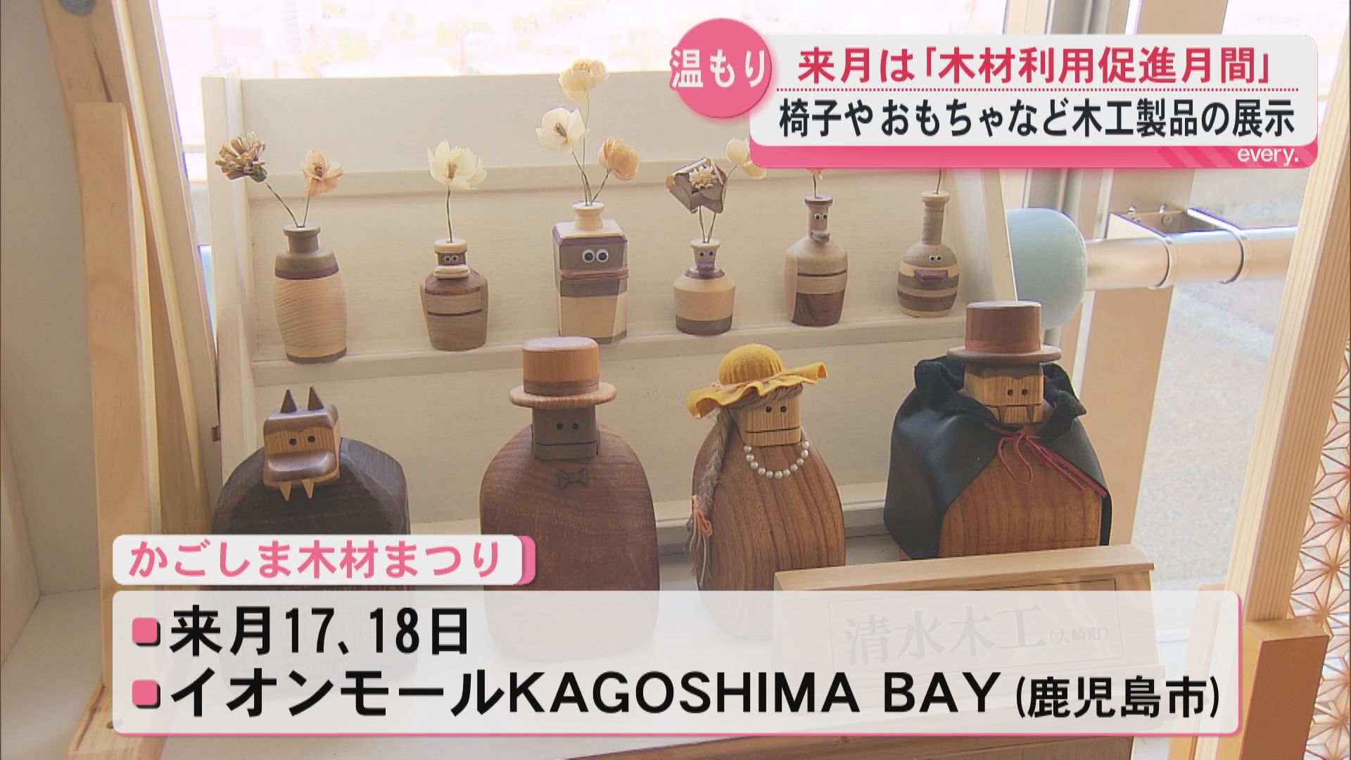 木の良さを知って――県庁で木のおもちゃや建具など木工製品の展示が始まる 10月は「木材利用促進月間」