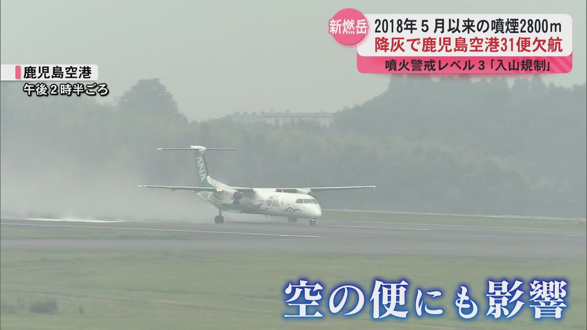 新燃岳で噴煙が2800メートルの高さまで上昇 鹿児島空港では降灰の影響 