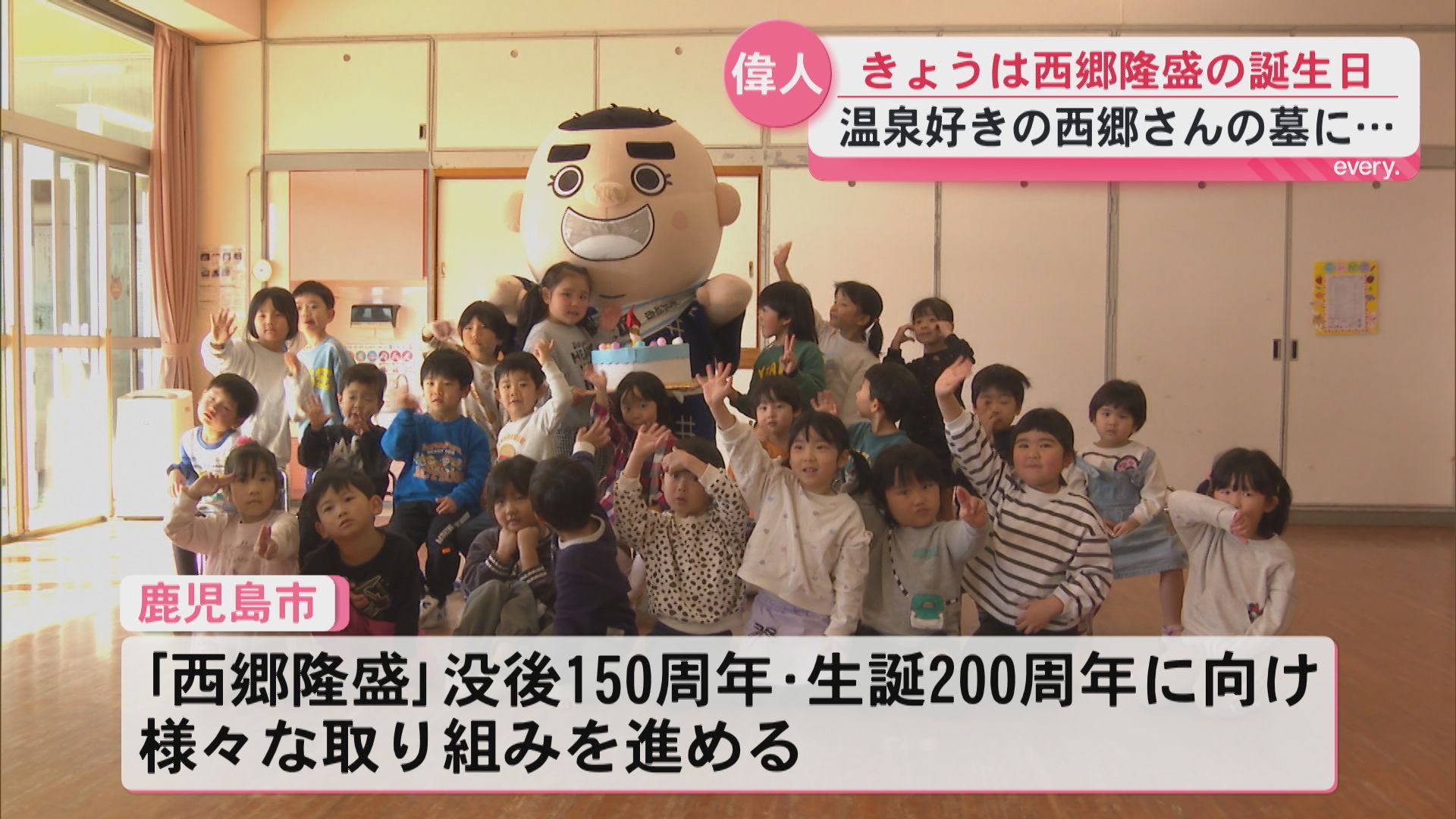 【西郷隆盛】198回目の誕生日に県民も大好きな”アレ”を贈る　保育園児たちにもサプライズ登場